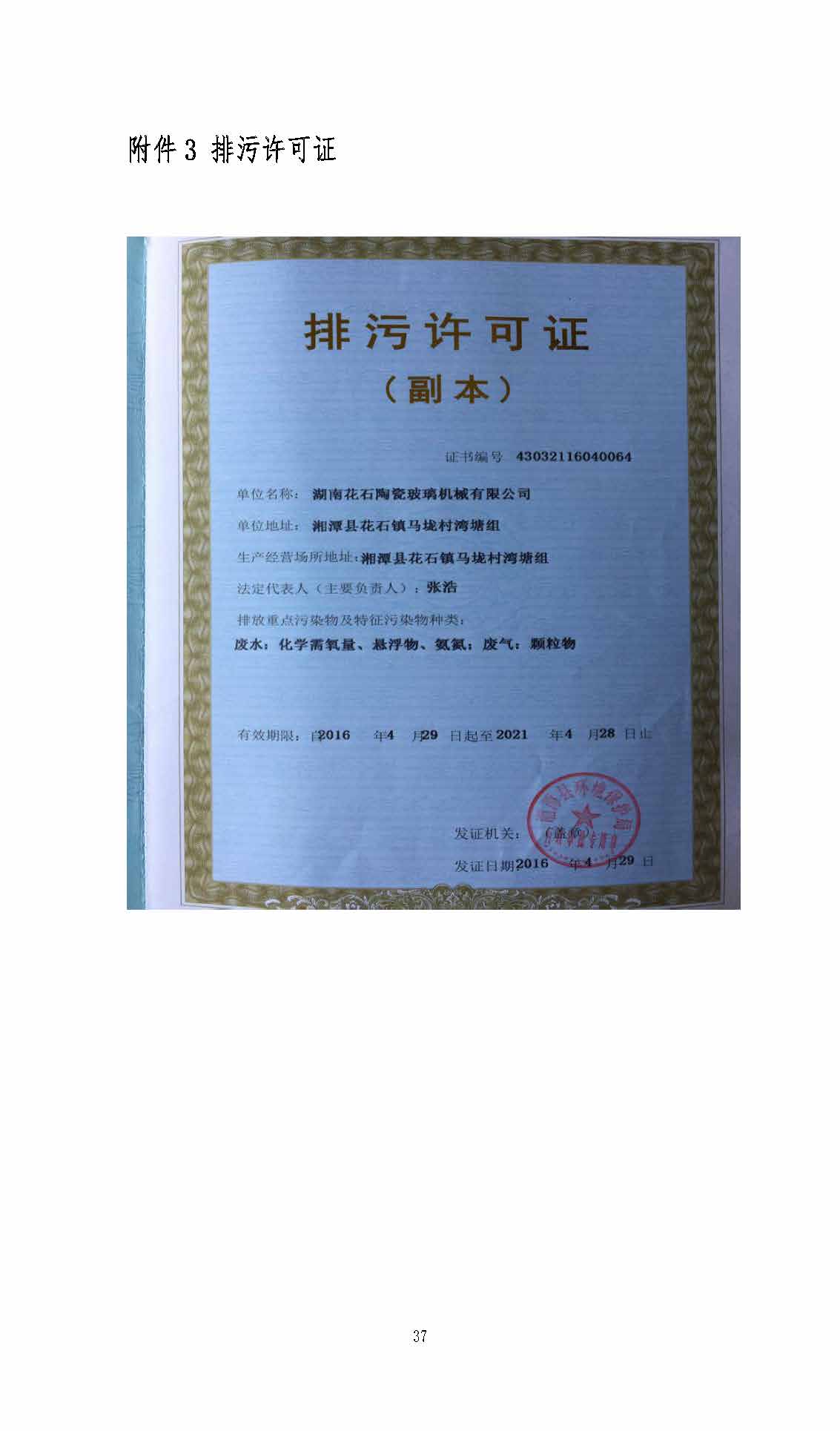 新半岛官方网站_半岛(中国),湘潭玻璃机械,湘潭陶瓷机械,湘潭玻璃深加工机械